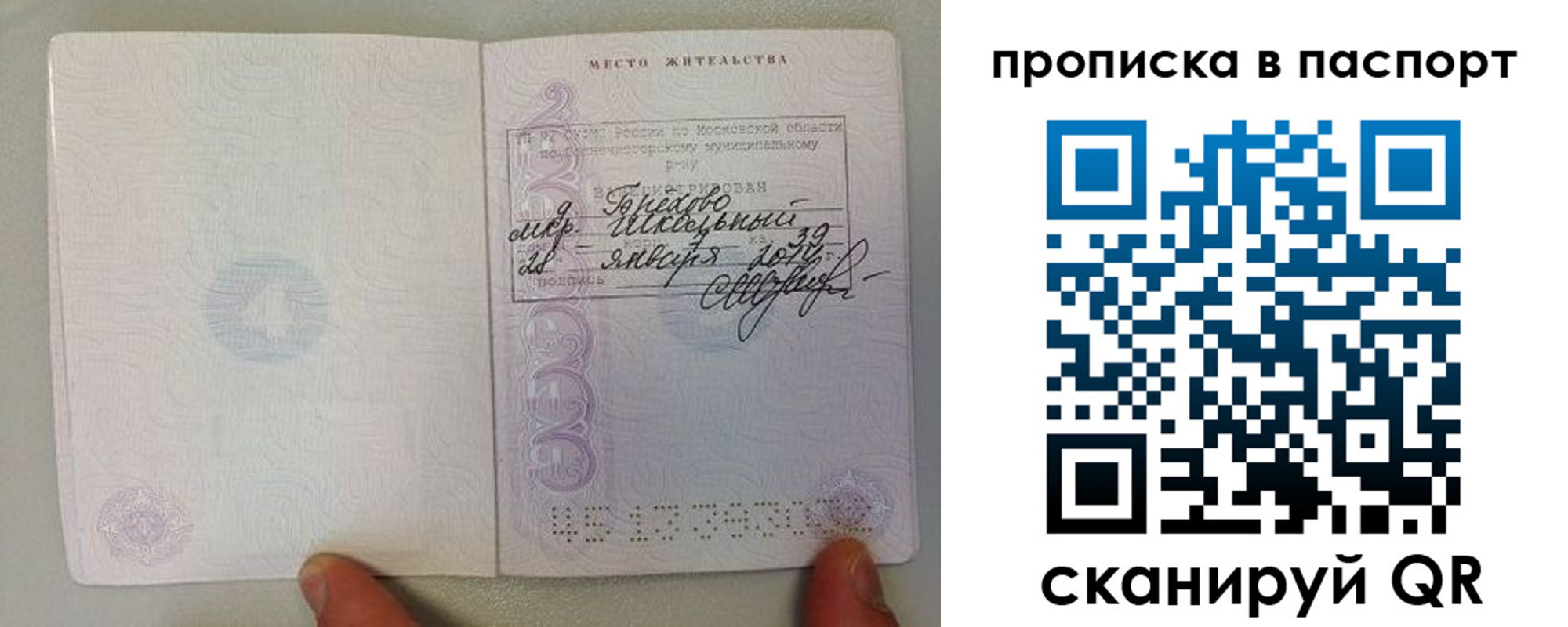 прописка ребенка в Аргуне