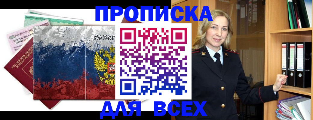 прописка законно в Аргуне