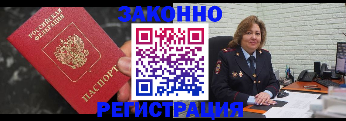 прописка паспорт в Аргуне