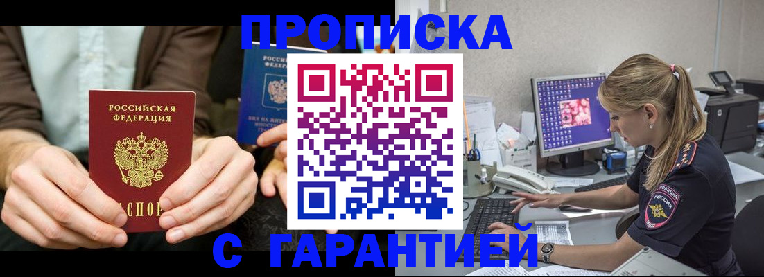 прописка паспорт в Аргуне