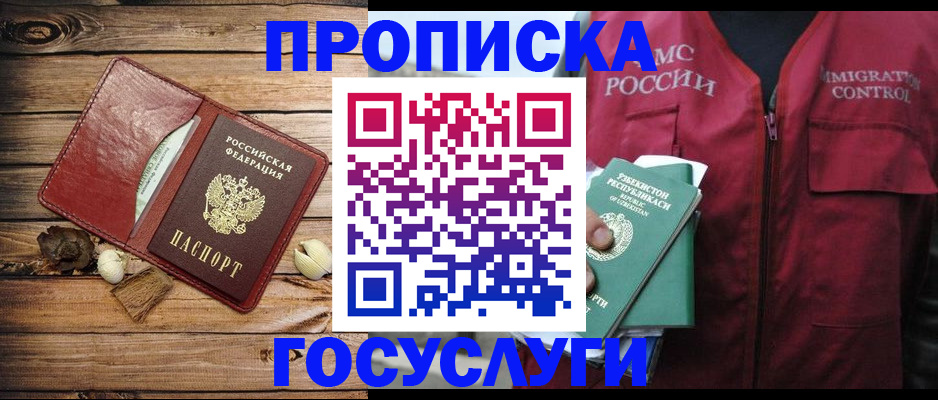 прописка паспорт в Аргуне