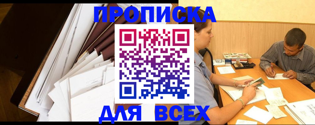 прописка в квартире в Аргуне