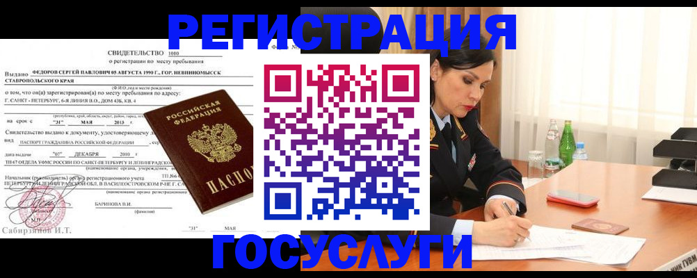 временная регистрация поиск в Аргуне