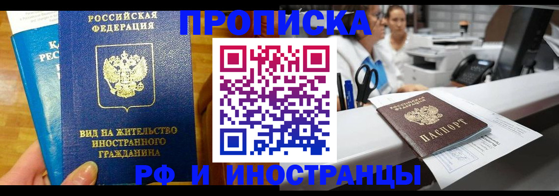 прописка иностранных граждан в Аргуне