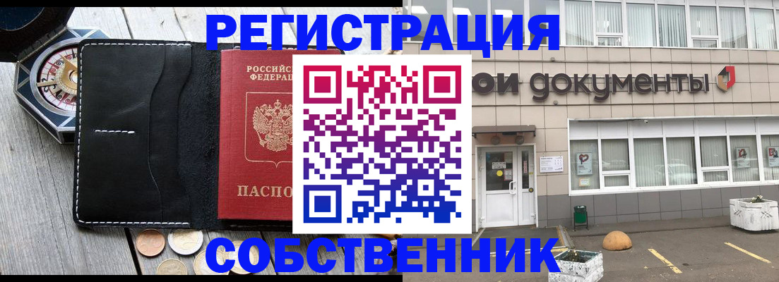 купить прописку в Аргуне