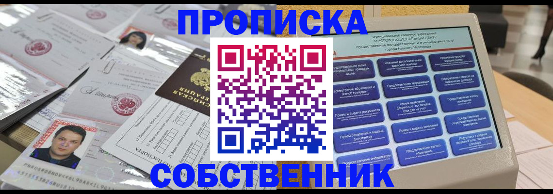прописка 2025 в Аргуне